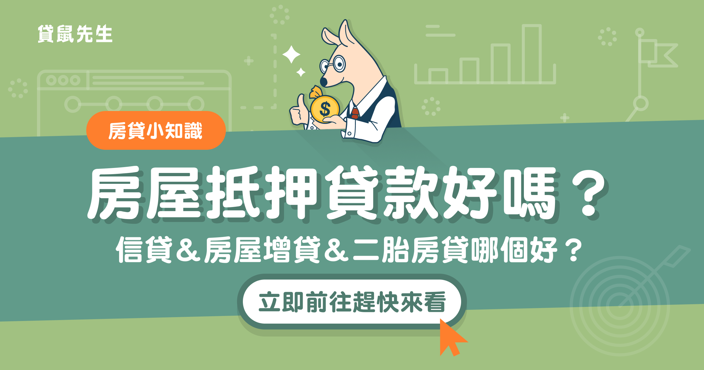 房屋抵押貸款》以房貸款金額上限是多少？上限、利率、流程4 步驟一次看！ - Roo.Cash
