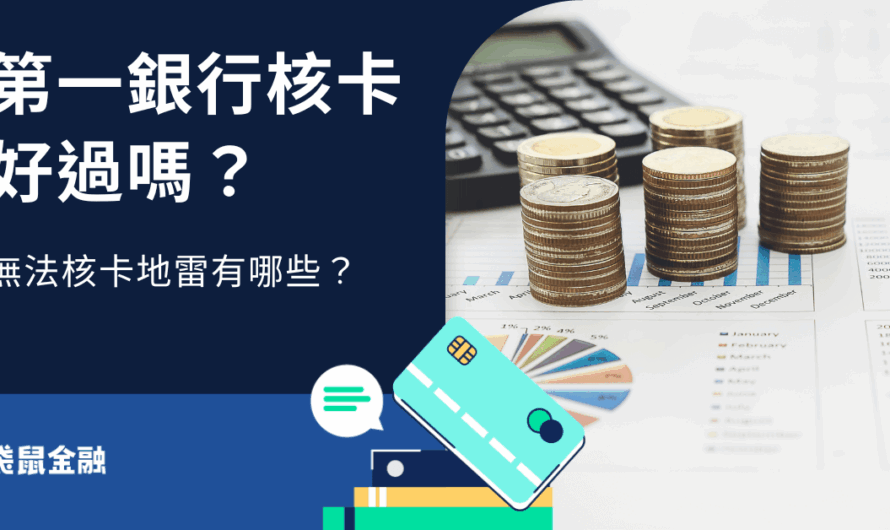 一銀核卡