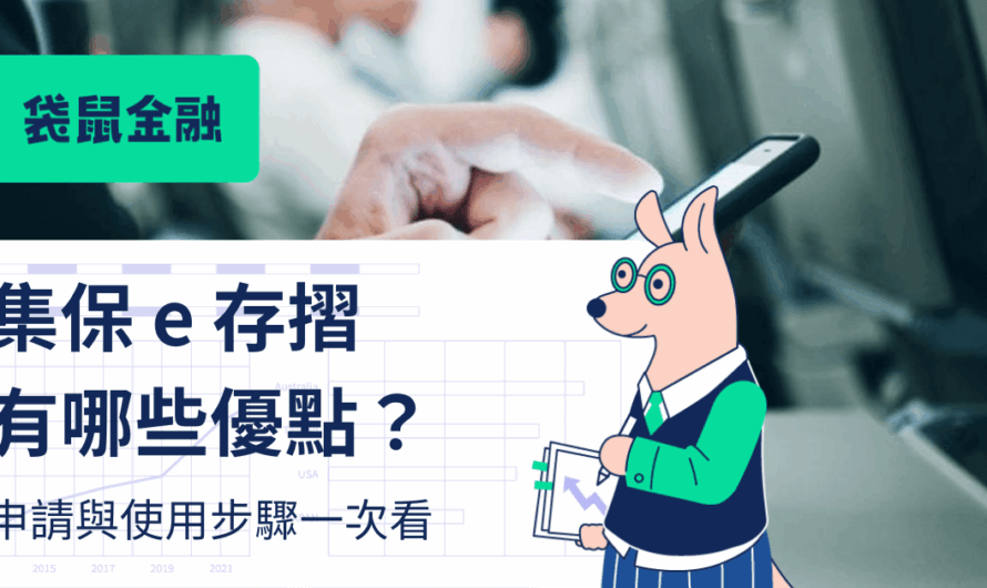 集保-e-存摺.
