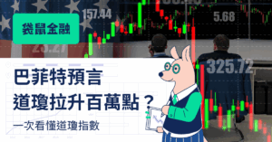 道瓊指數
