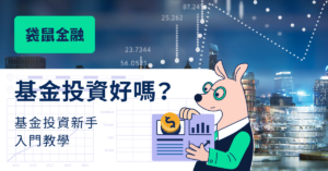基金投資