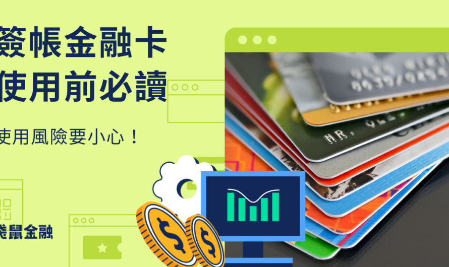 簽帳金融卡