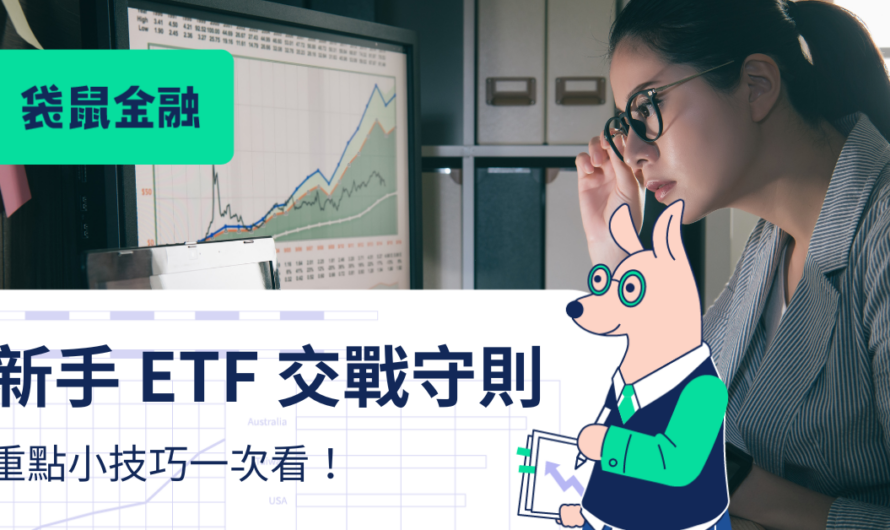 ETF-投資