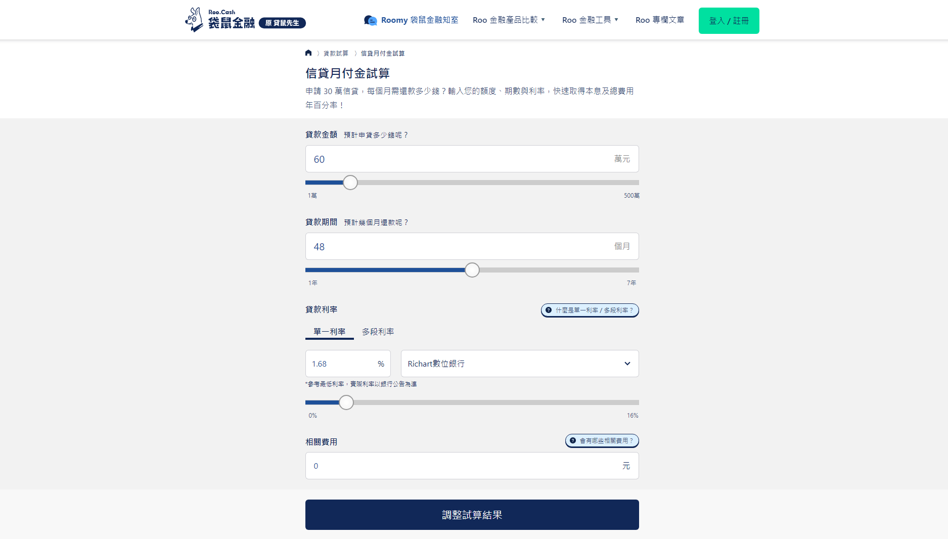袋鼠金融試算工具