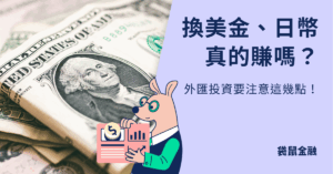 外匯投資