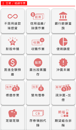 新光證券:交易專區