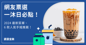 一沐日菜單推薦