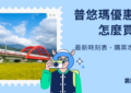 台鐵普悠瑪號