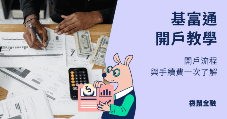 基富通