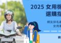 熱門十款女用機車推薦