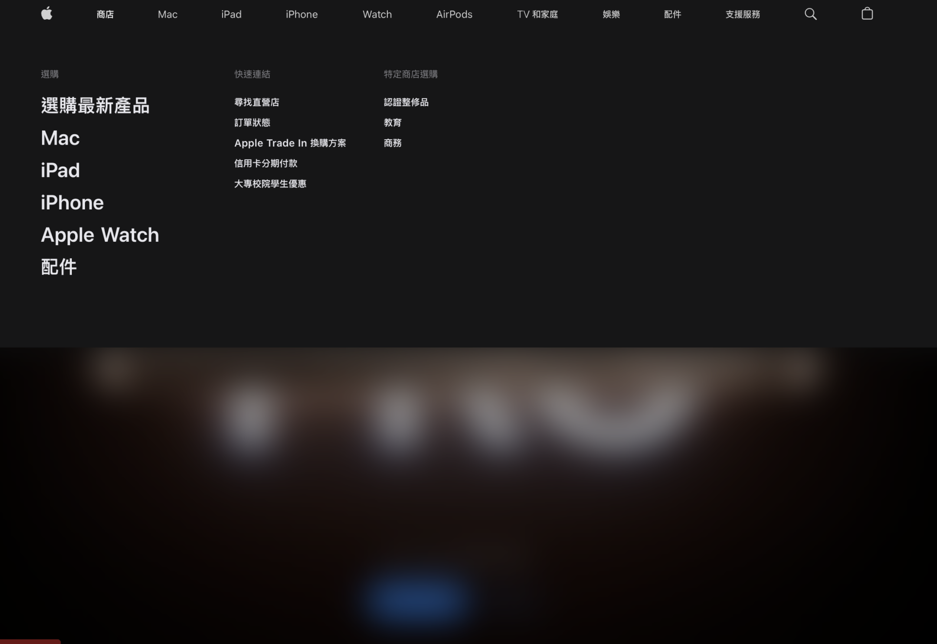 Apple 直營店現貨查詢