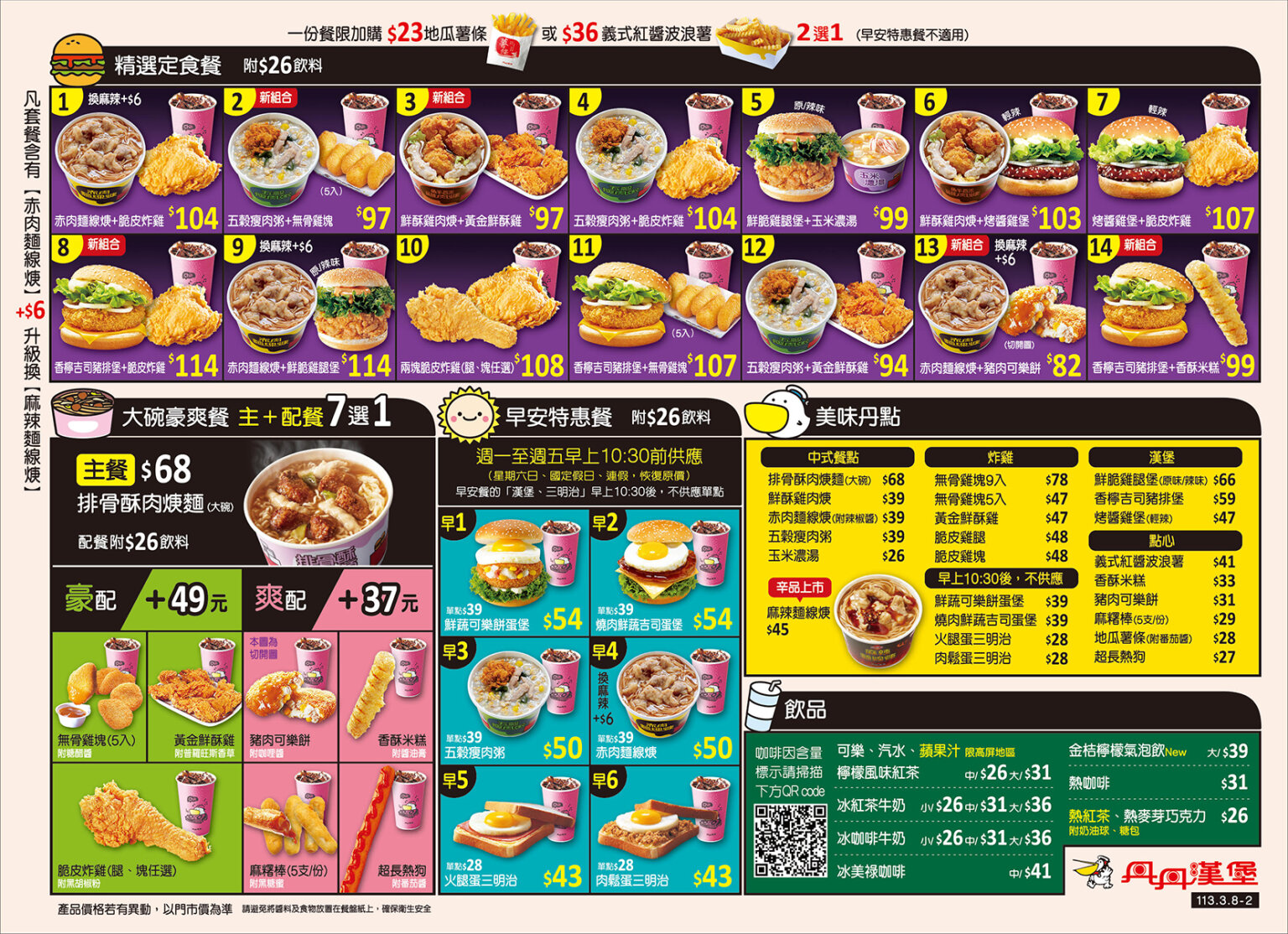 2026 丹丹漢堡》最新菜單、套餐價格一次看！