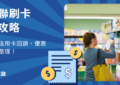 全聯信用卡