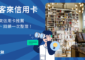 博客來信用卡