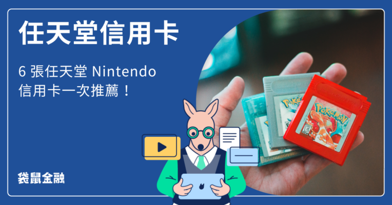 任天堂 Nintendo 信用卡