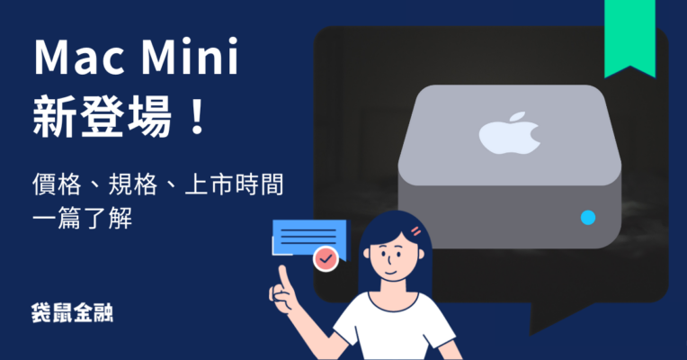 mac mini m4
