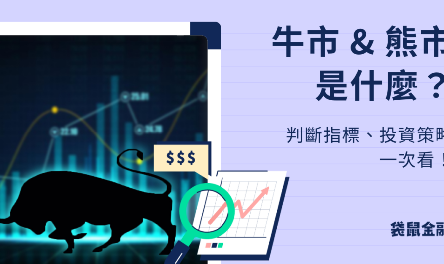 牛市 熊市