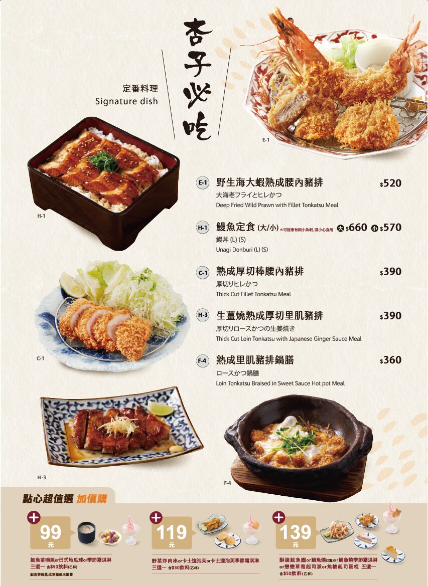 杏子日式豬排推薦
