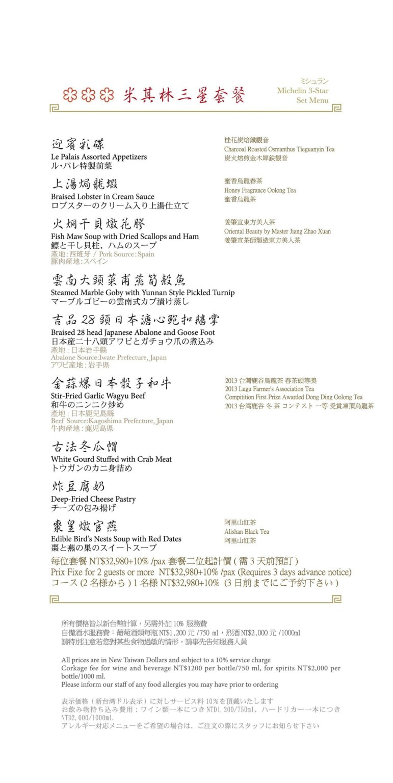 2025 頤宮中餐廳》米其林三星頤宮菜單價格、訂位資訊與必點推薦 - Roo.Cash