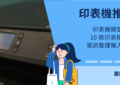 印表機推薦