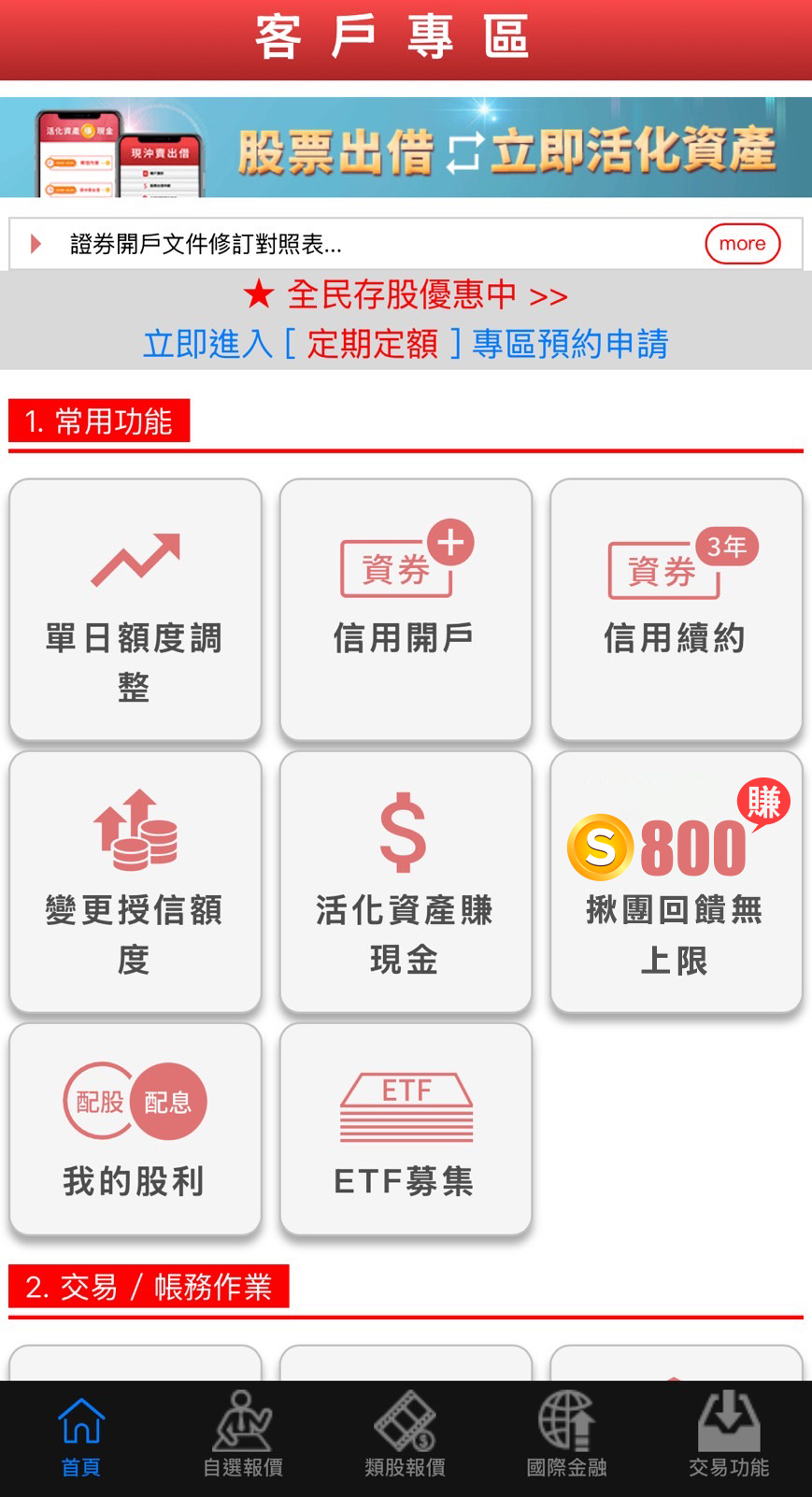 新光證券:客戶專區