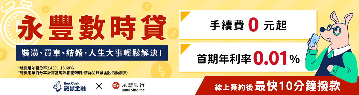 永豐數時貸