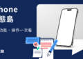 iphone 動態島