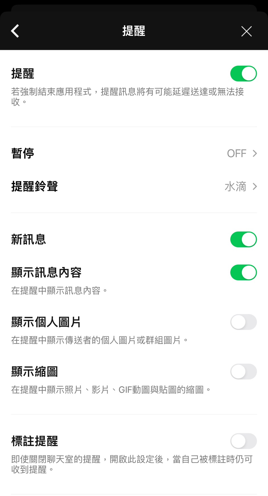 Line 通知