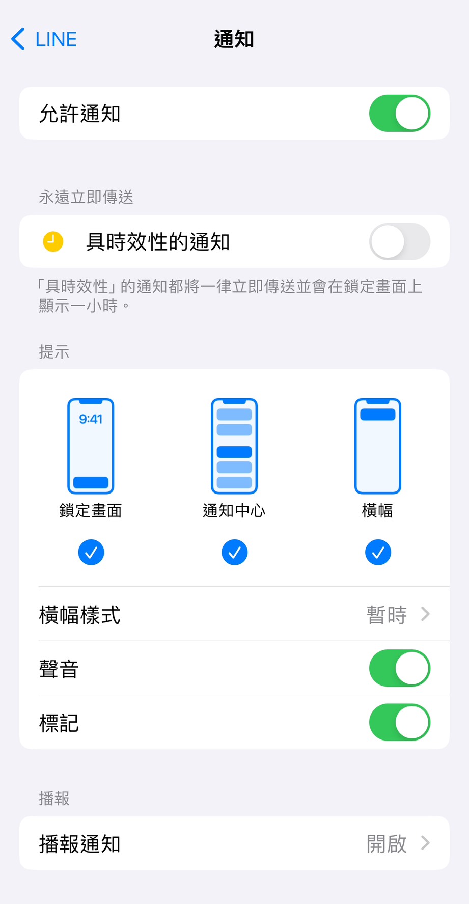 iphone手機通知