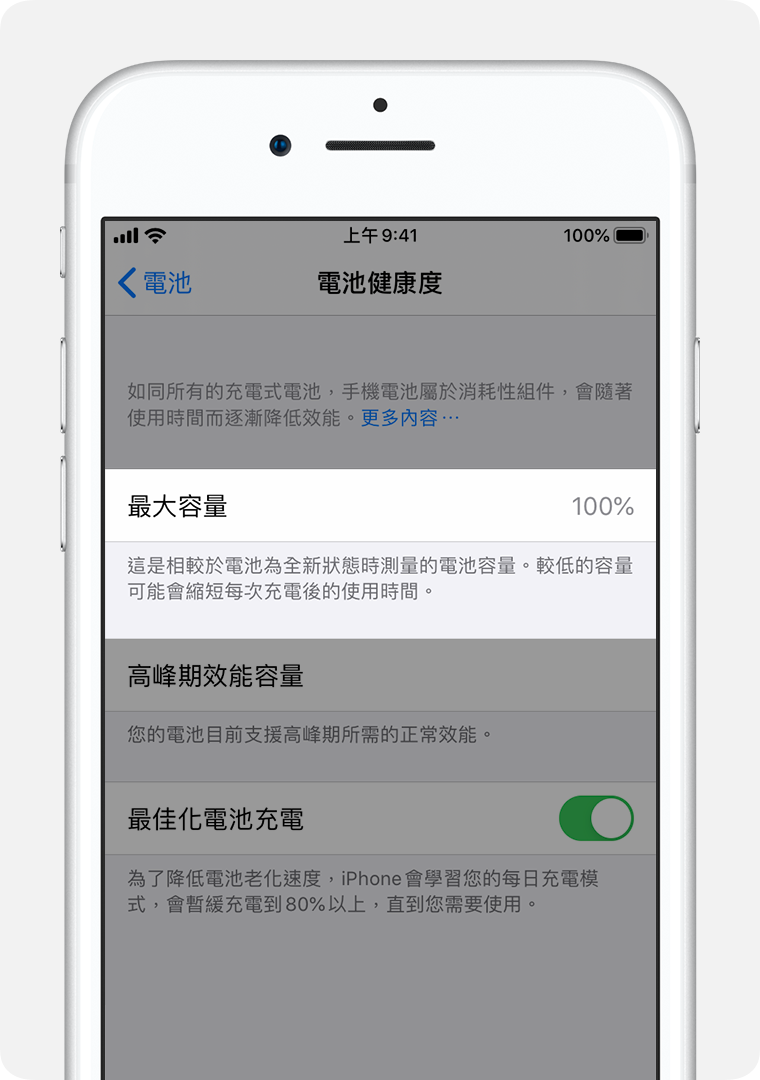 iphone 電池健康度