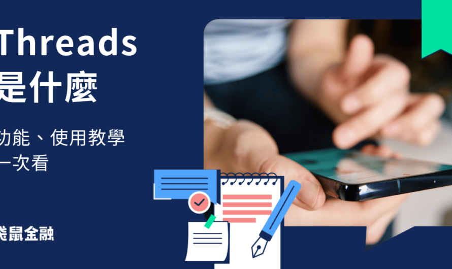 threads是什麼