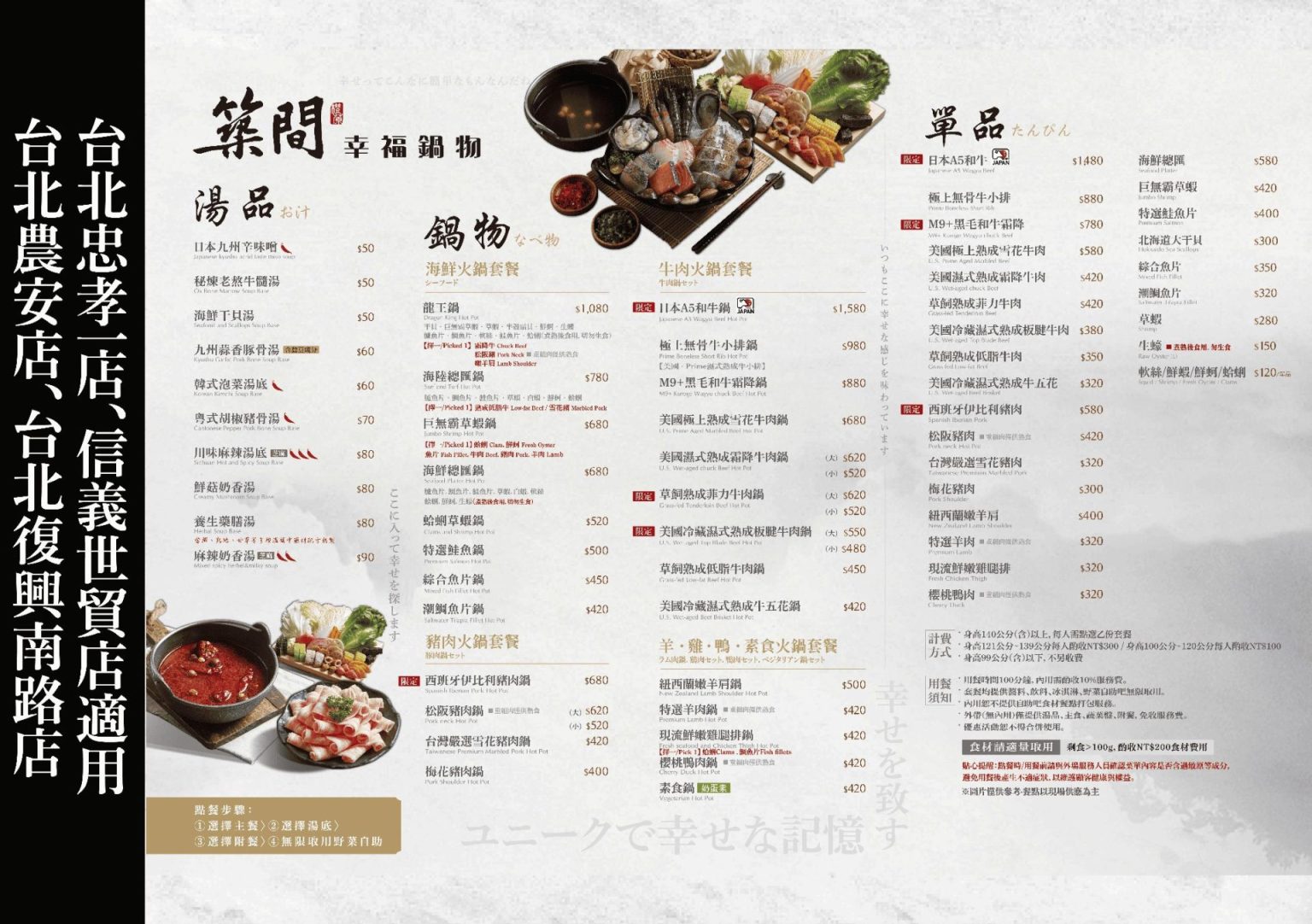 2026 築間幸福鍋物菜單》築間完整菜單、訂位、優惠信用卡攻略！ - Roo.Cash