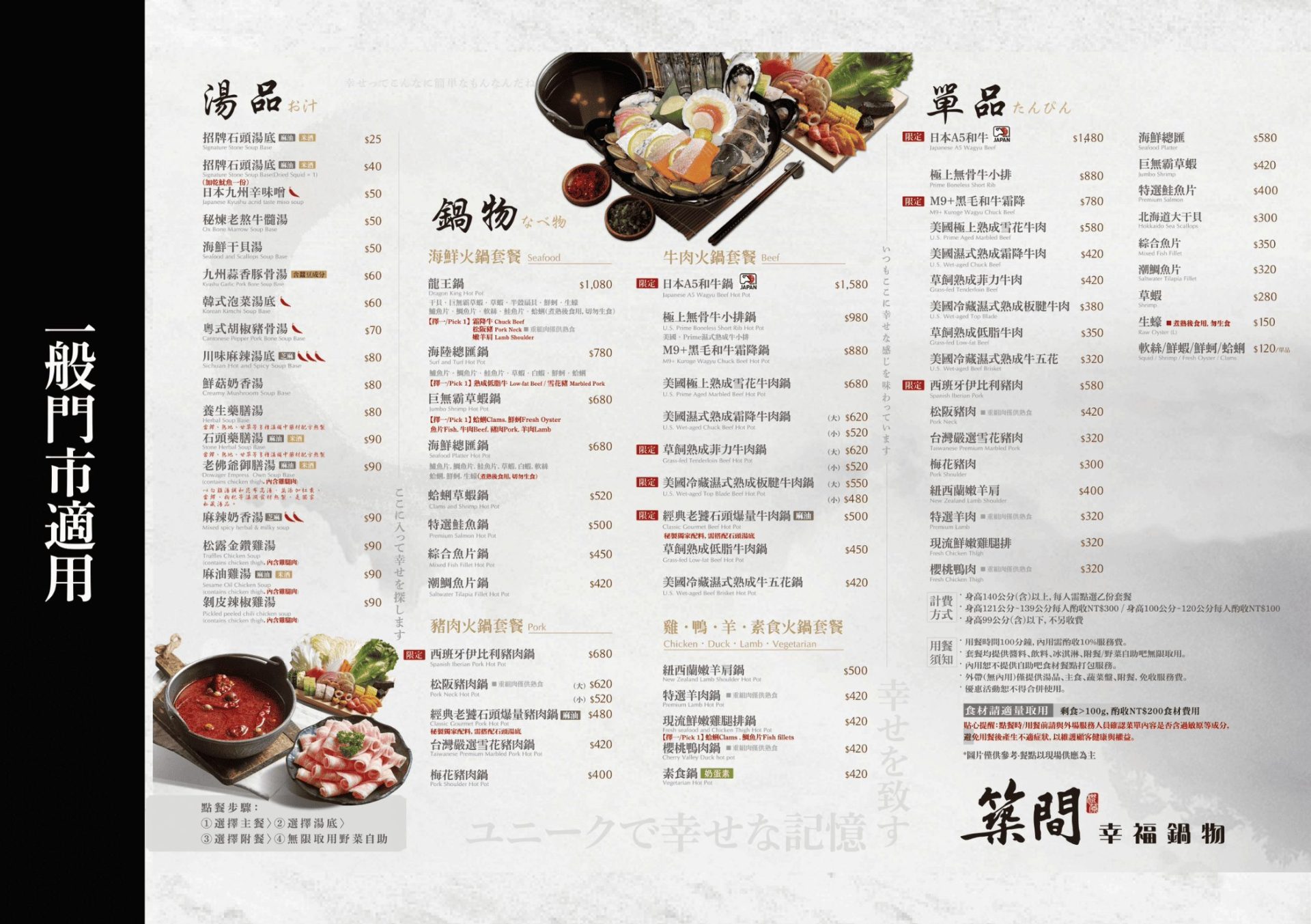 2026 築間幸福鍋物菜單》築間完整菜單、訂位、優惠信用卡攻略！ - Roo.Cash