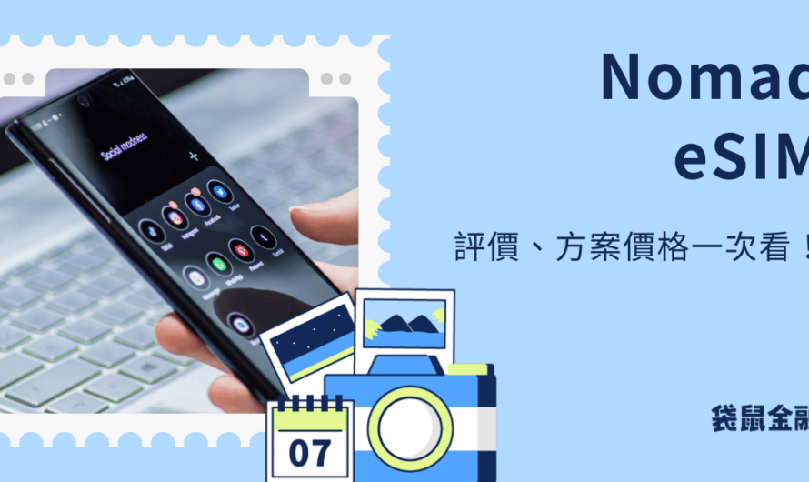 nomad esim