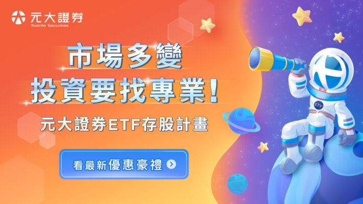 元大存股計劃