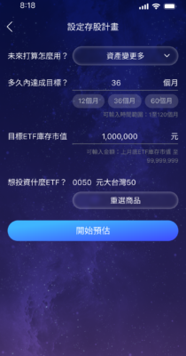 元大存股計劃
