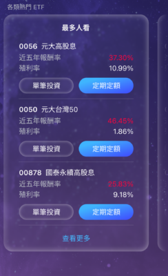 元大存股計劃