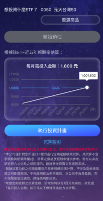 元大存股計劃