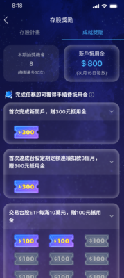 元大存股計劃