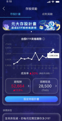 元大存股計劃