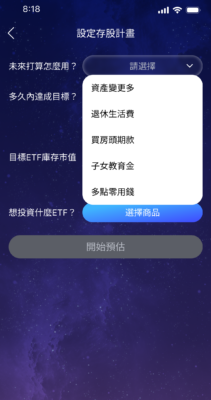元大存股計劃