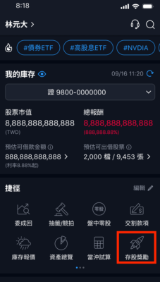 元大存股計劃