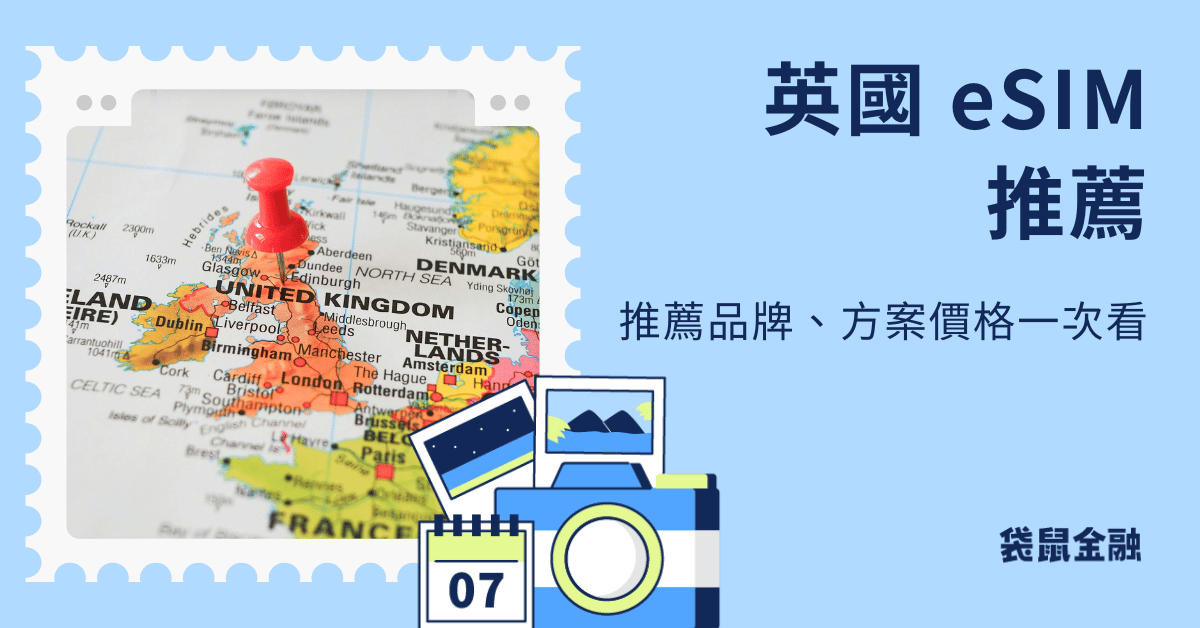 英國 esim