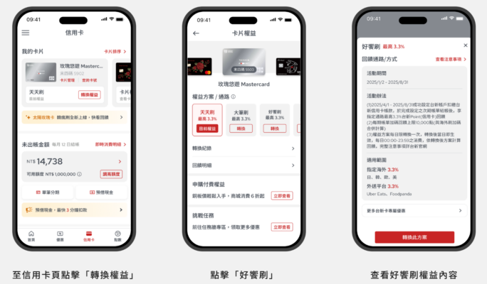 台新卡方案切換