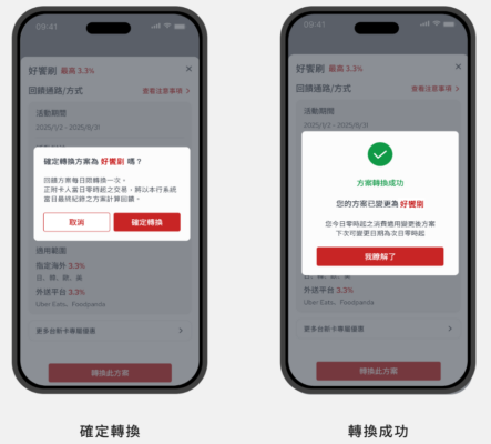 台新卡方案切換