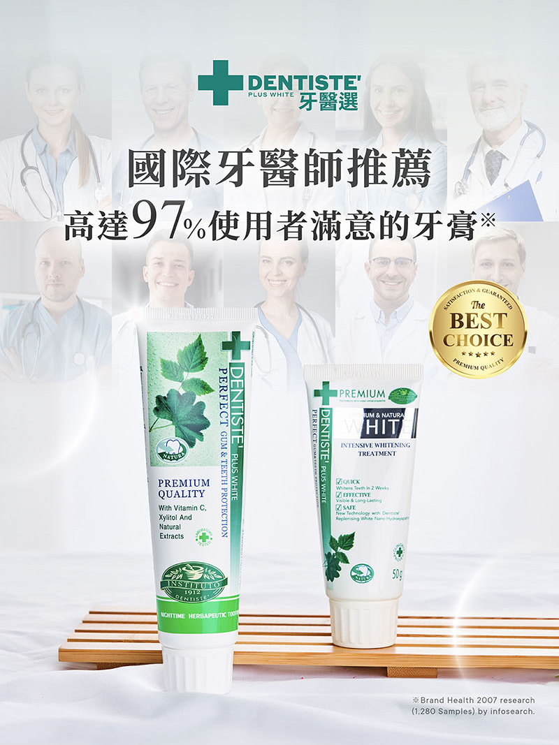 DENTISTE 牙膏