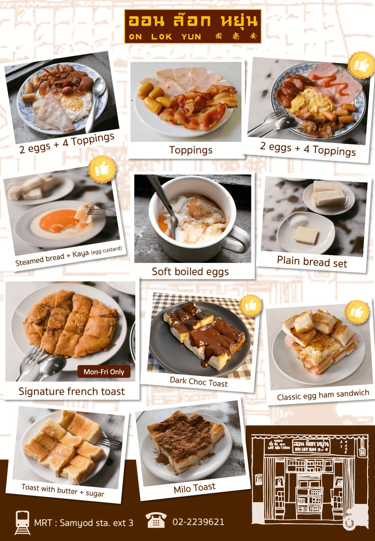 安樂園早餐店