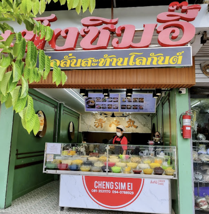清心丸冰店
