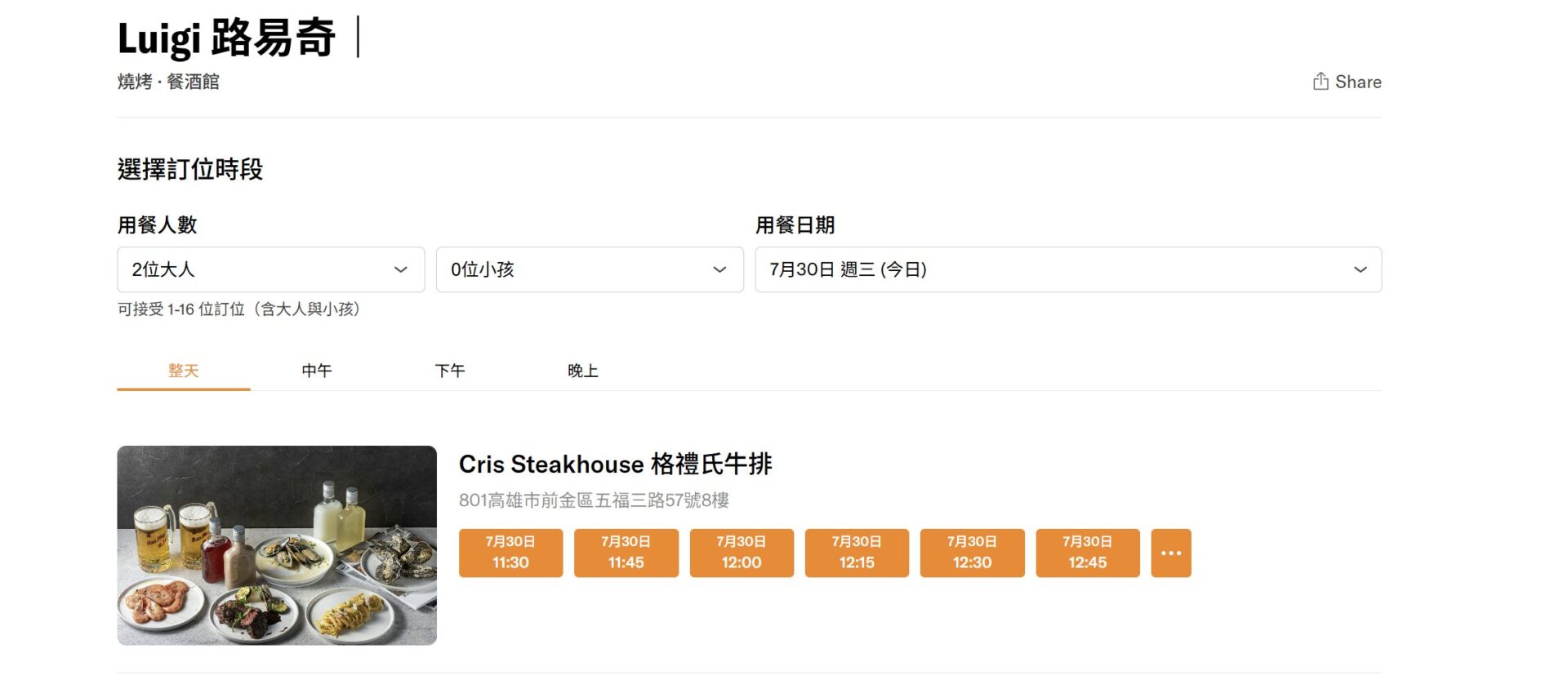 路易奇電力公司線上訂位