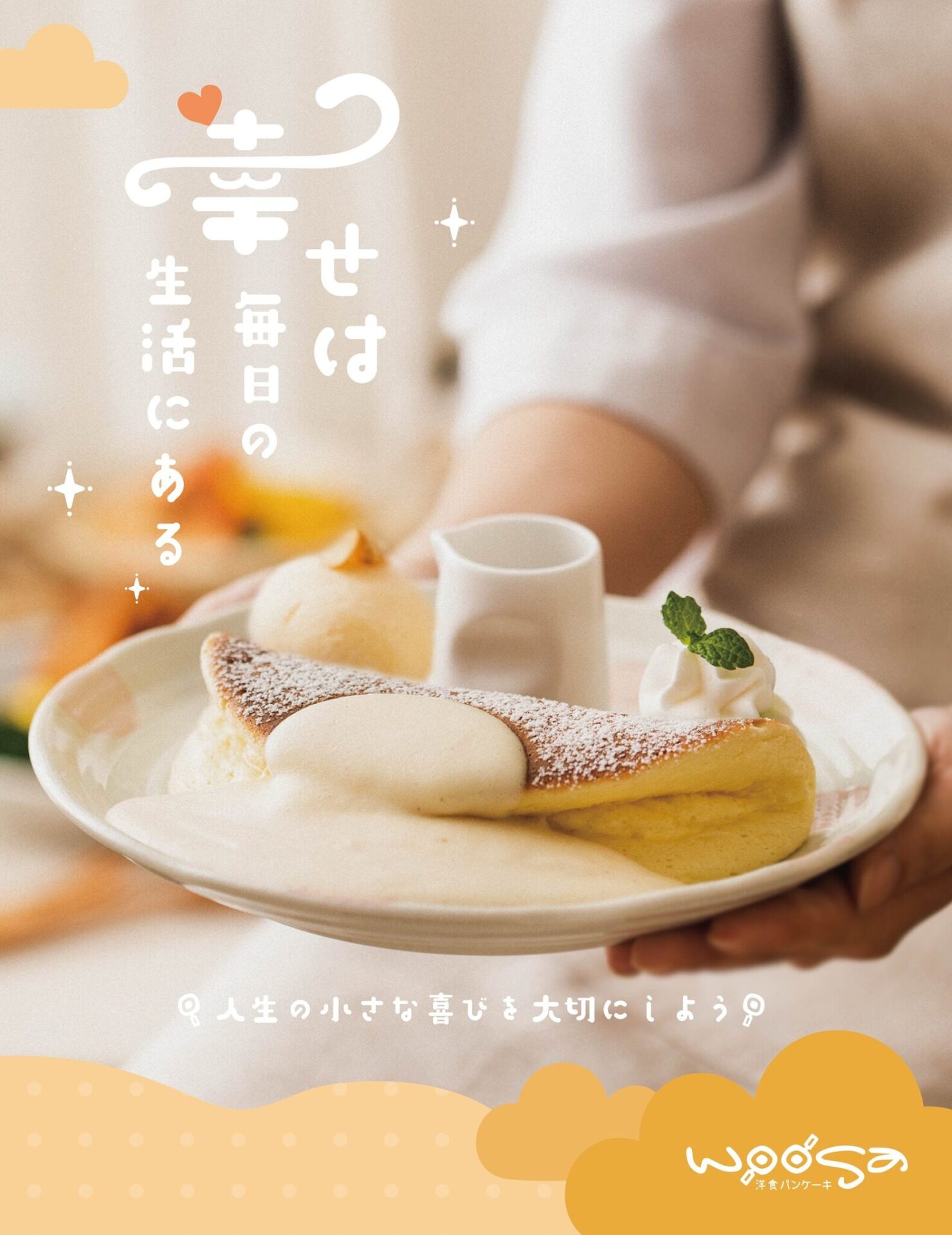 woosa 鬆餅
